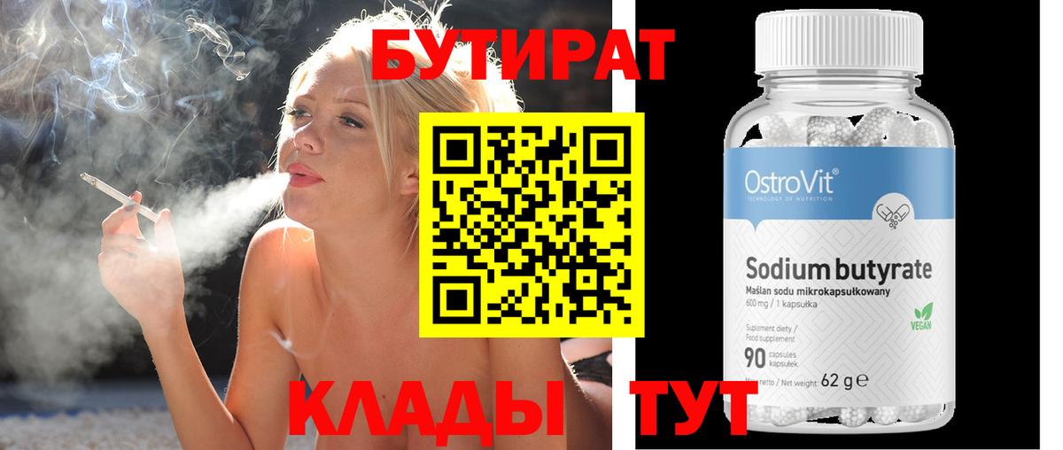 БУТИРАТ оксибутират  Вход с VPN  БУТИРАТ  Киров 