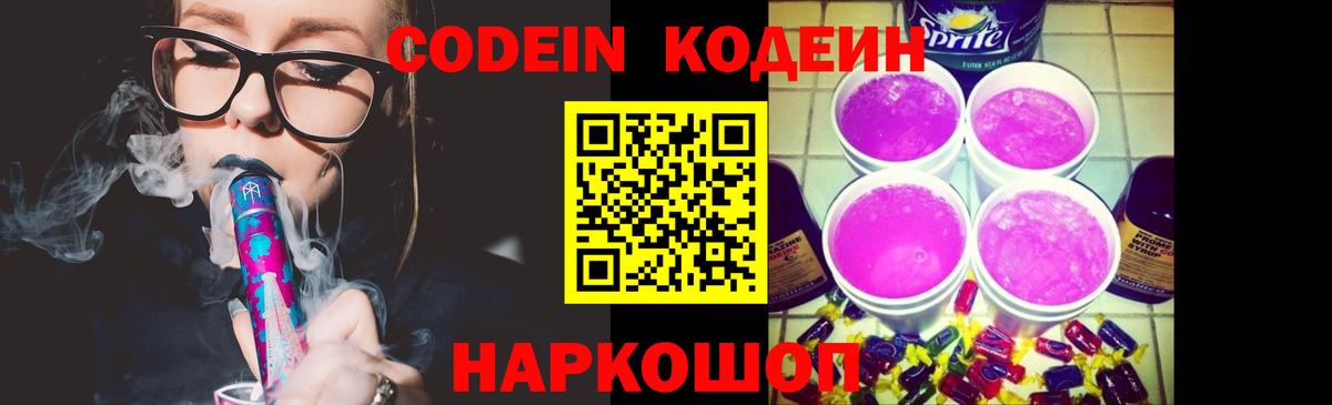 Кодеиновый сироп Lean напиток Lean (лин)  Вход с VPN  Codein напиток Lean (лин)  Киров 