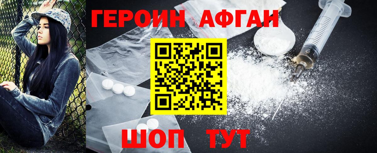Героин Афган Киров