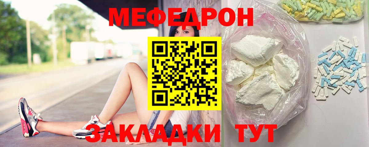 Мефедрон кристаллы Киров