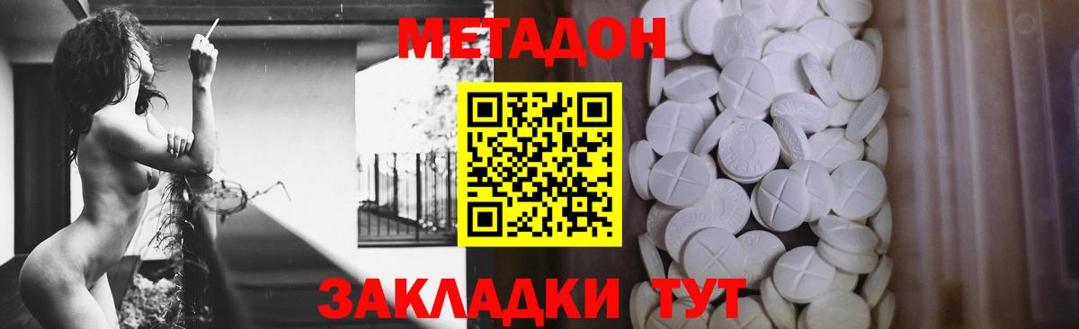 Киров  МЕТАДОН кристалл  Вход с VPN 