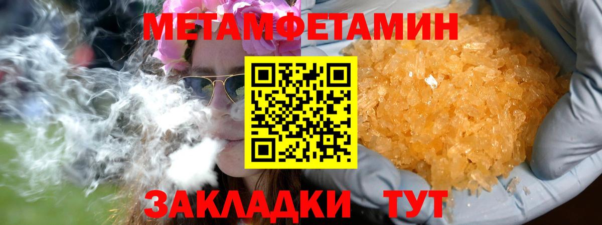 МЕТАМФЕТАМИН кристалл Киров