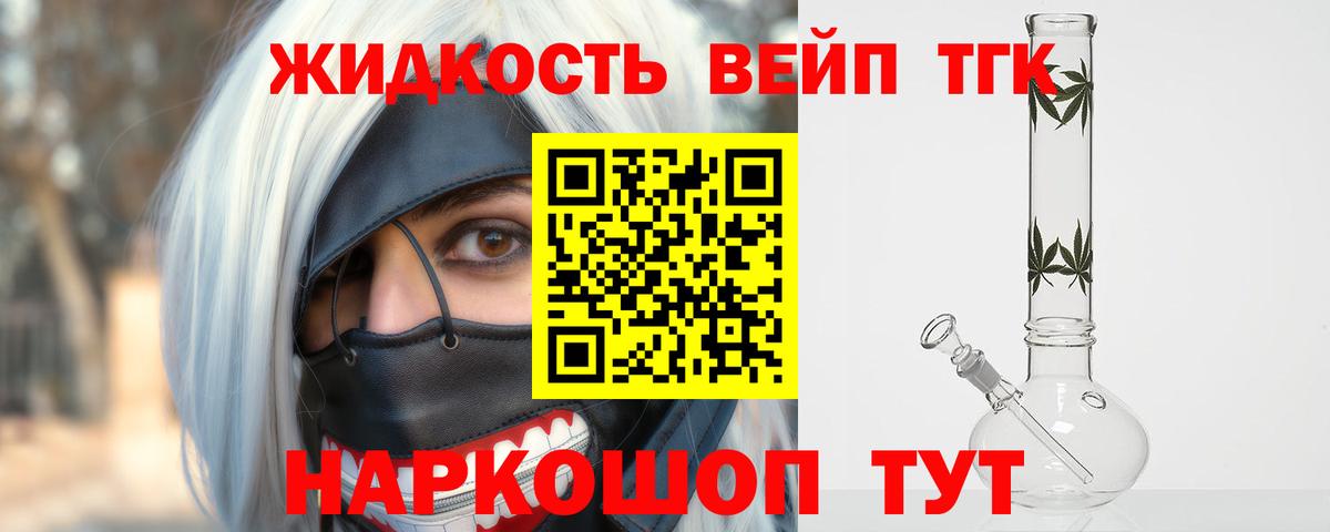 Дистиллят ТГК вейп с тгк Киров